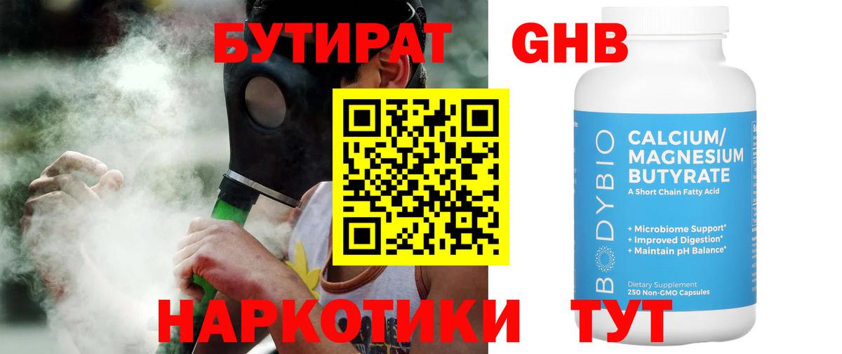 Изобильный  БУТИРАТ бутик  Бутират  Вход с VPN 
