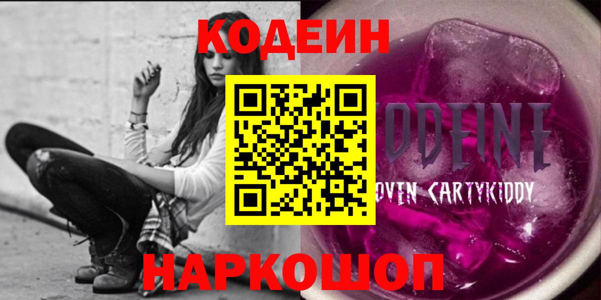 Codein Purple Drank  Вход с VPN  Изобильный 