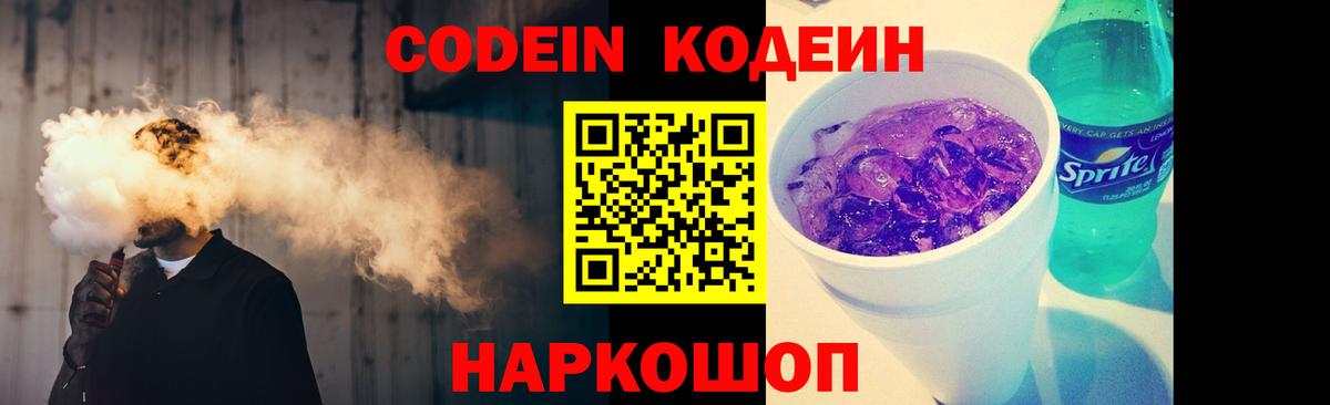 Кодеин Purple Drank Изобильный