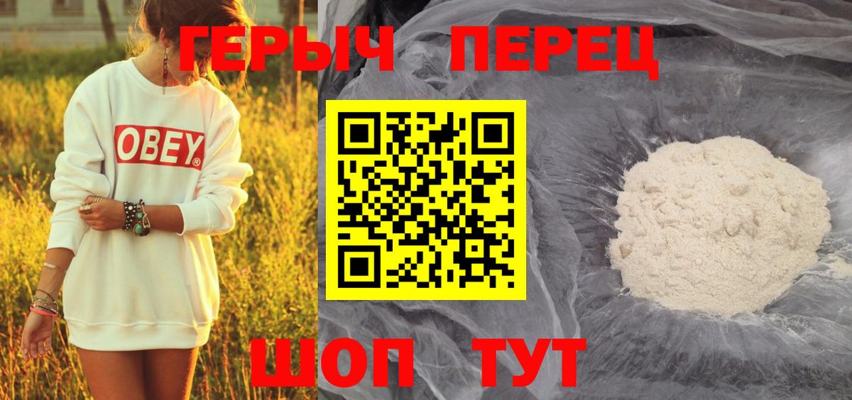 ГЕРОИН  ГЕРОИН герыч  Вход с VPN  Изобильный 