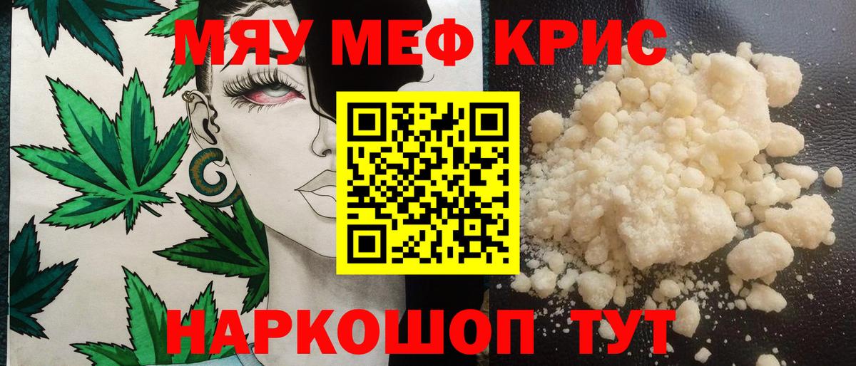 Изобильный  МЯУ-МЯУ кристаллы  МЯУ-МЯУ  Вход с VPN  МЕФ mephedrone 